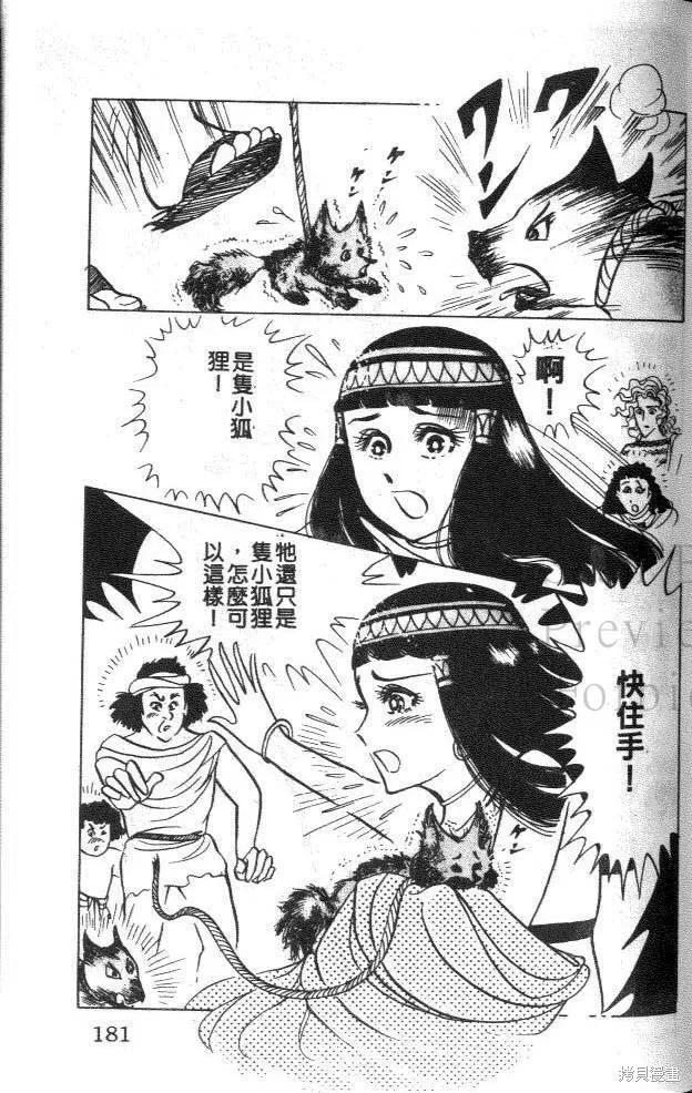 尼罗河女儿 第46卷 第172页