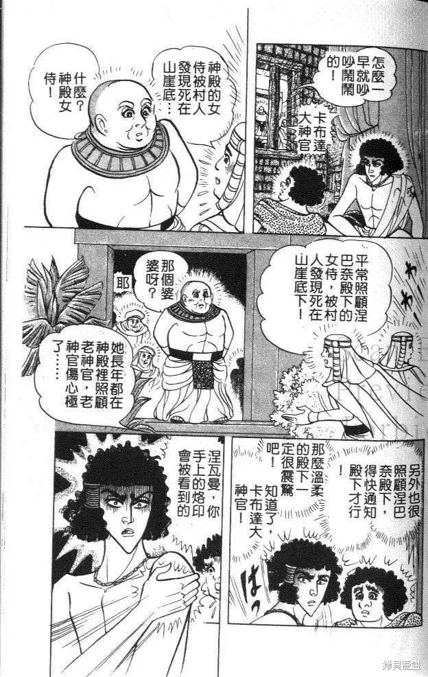 尼罗河女儿 第46卷 第154页