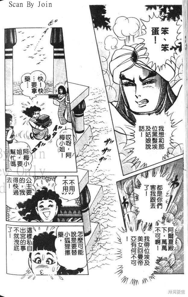 尼罗河女儿 第46卷 第175页