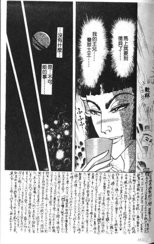 尼罗河女儿 第46卷 第142页