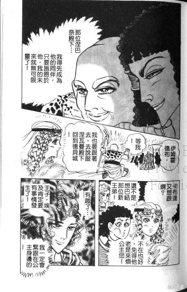 尼罗河女儿 第46卷 第67页