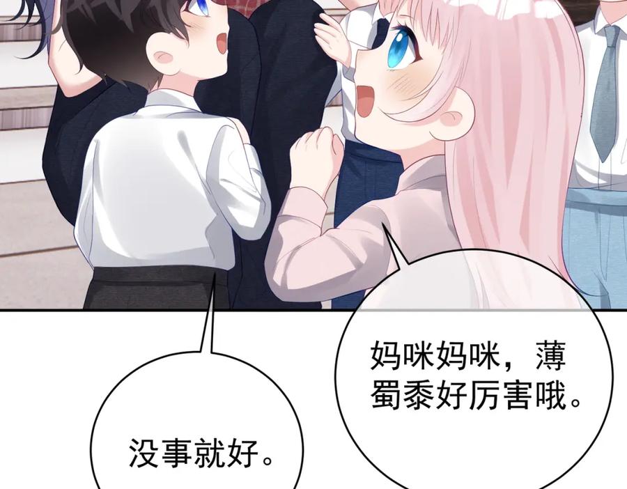 《天降萌宝：霍爷请签收》第46话 反杀开始！ 第80页