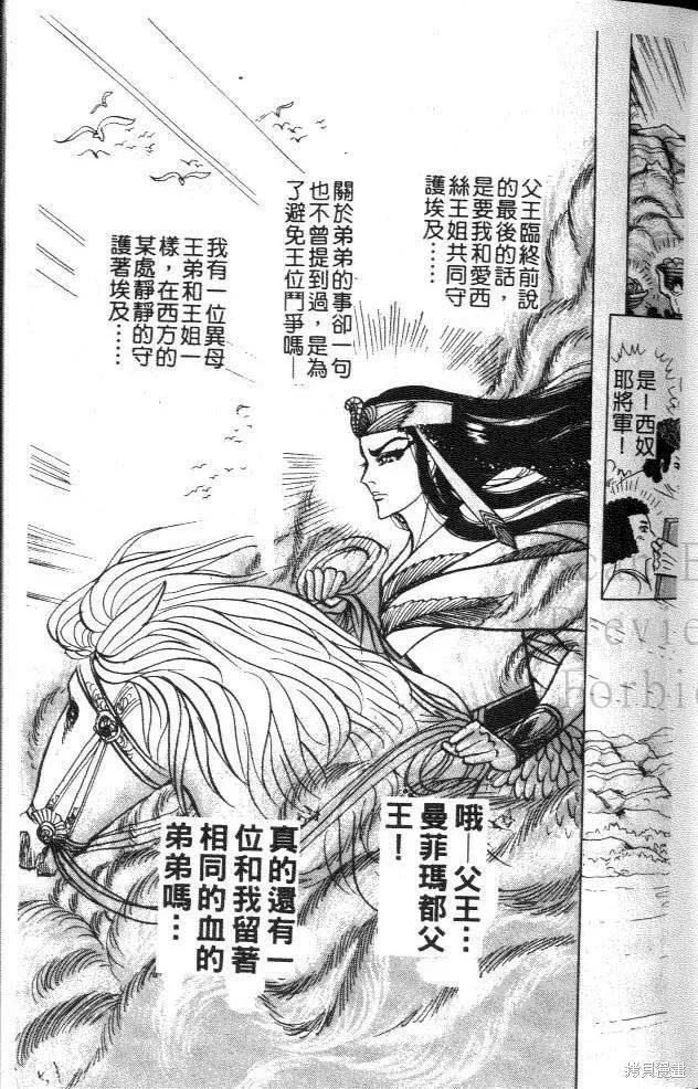 尼罗河女儿 第46卷 第48页