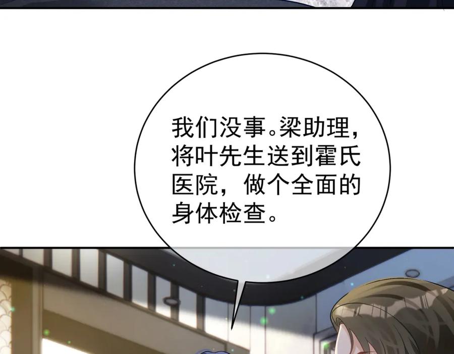《天降萌宝：霍爷请签收》第46话 反杀开始！ 第68页