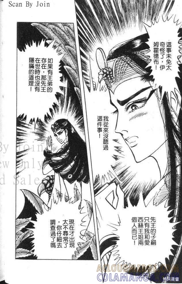 尼罗河女儿 第46卷 第25页