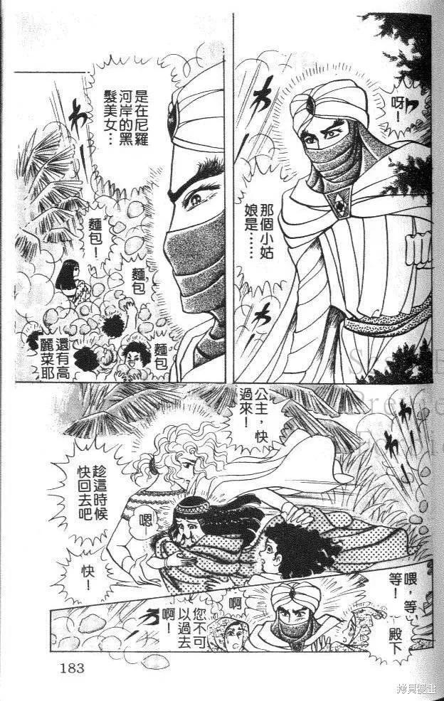 尼罗河女儿 第46卷 第174页