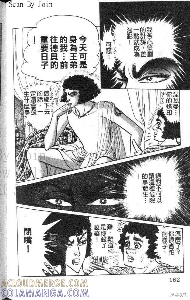 尼罗河女儿 第46卷 第153页