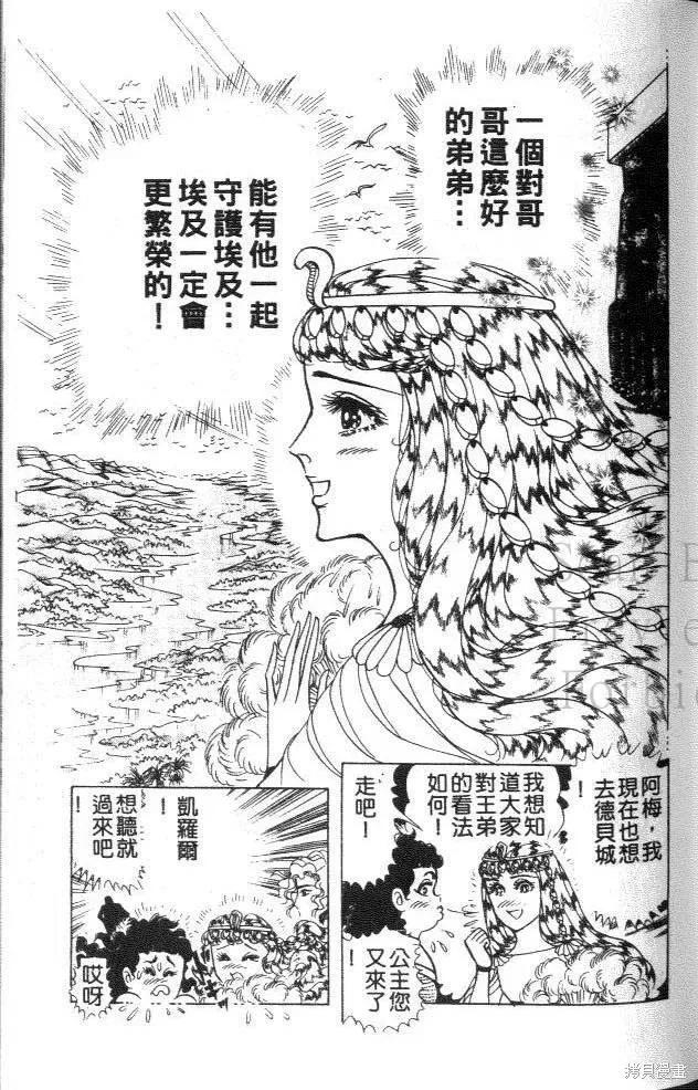 尼罗河女儿 第46卷 第116页