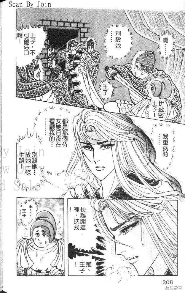 尼罗河女儿 第46卷 第200页