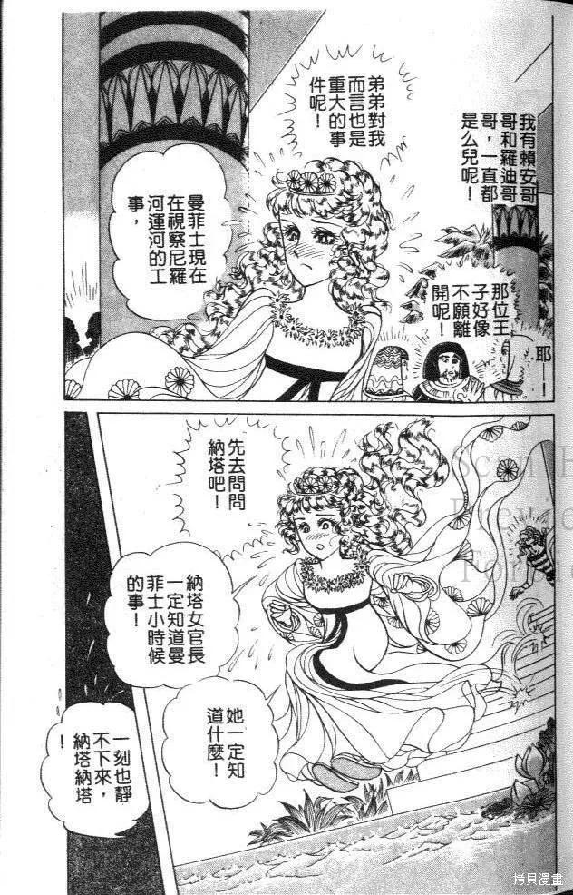 尼罗河女儿 第46卷 第42页