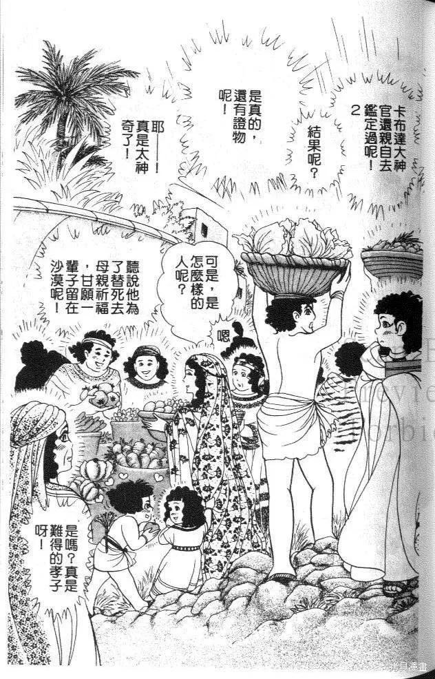 尼罗河女儿 第46卷 第128页