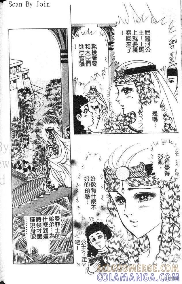 尼罗河女儿 第46卷 第49页