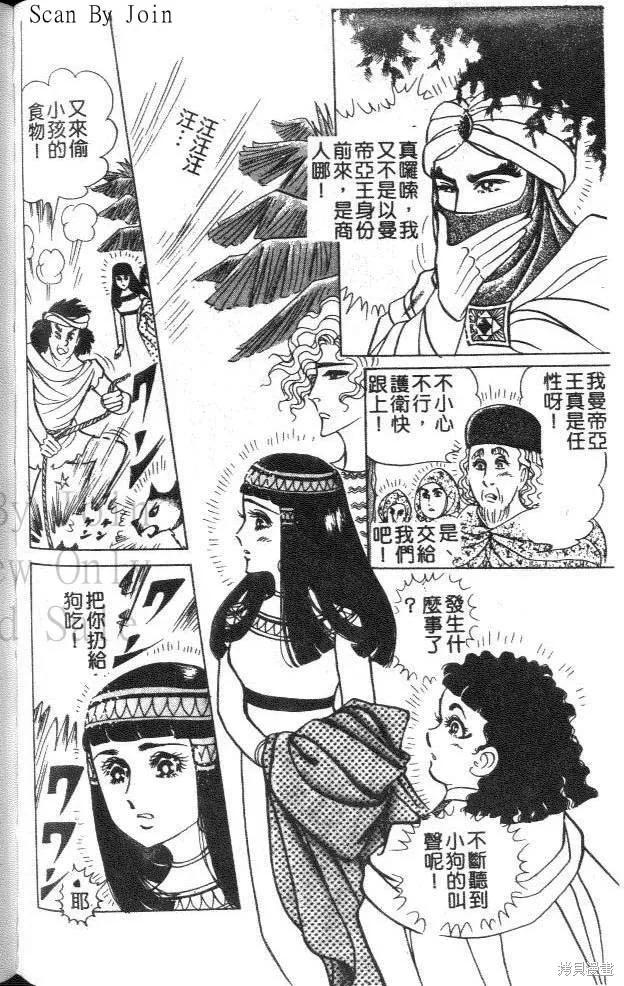 尼罗河女儿 第46卷 第171页