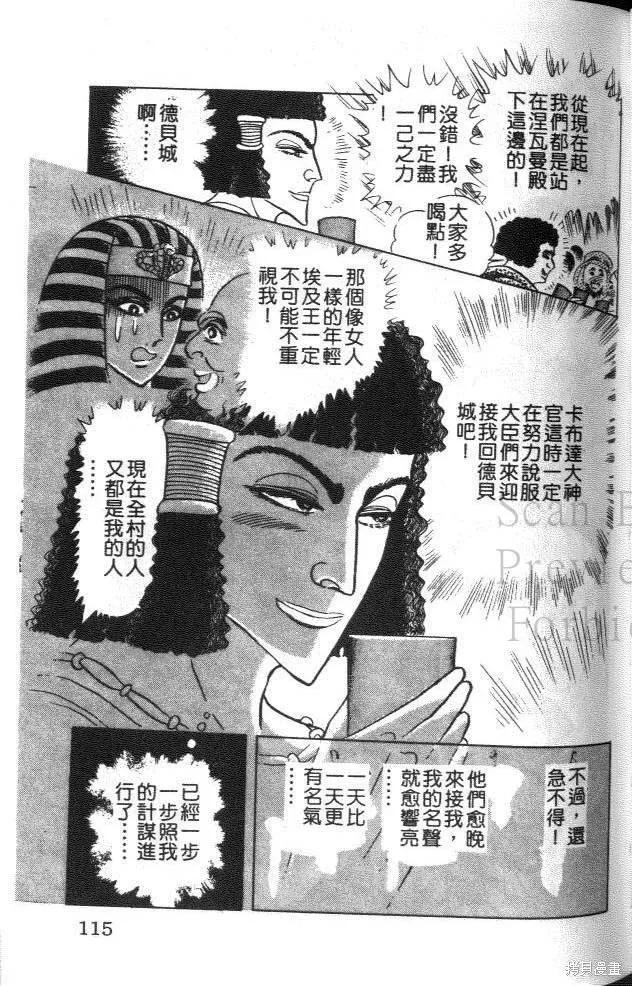 尼罗河女儿 第46卷 第110页