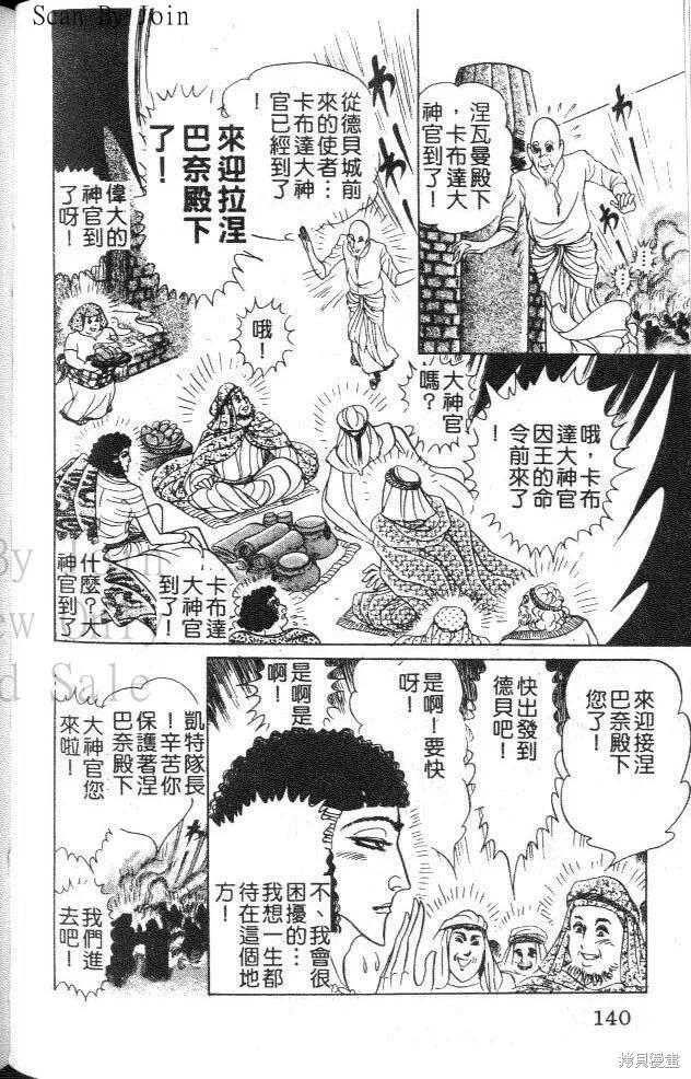 尼罗河女儿 第46卷 第135页