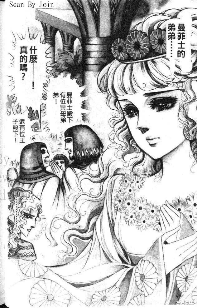 尼罗河女儿 第46卷 第39页