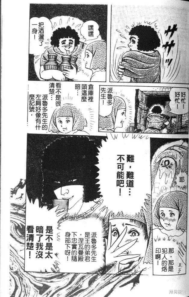 尼罗河女儿 第46卷 第112页