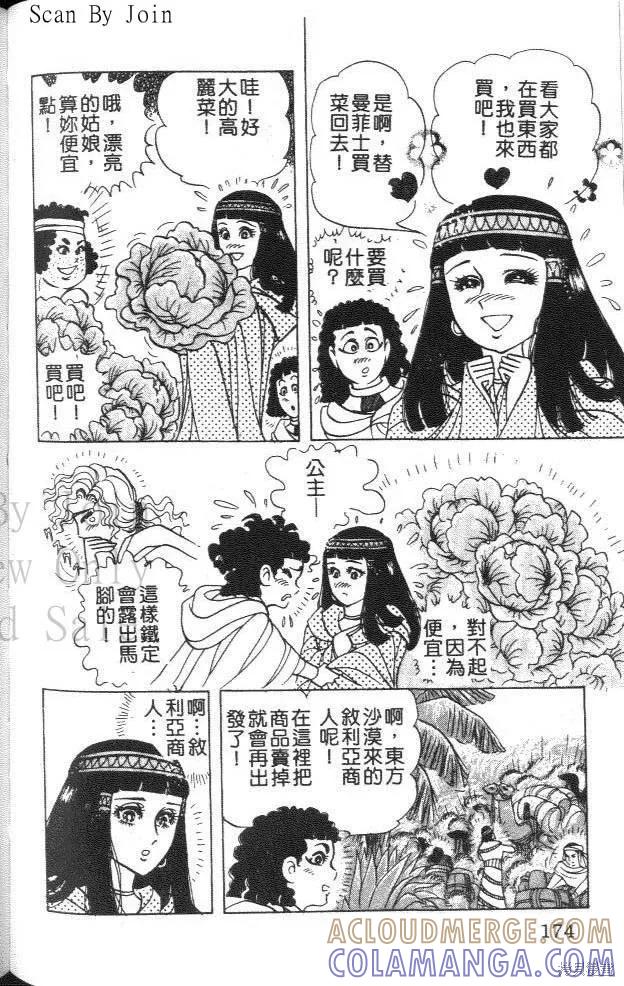 尼罗河女儿 第46卷 第165页