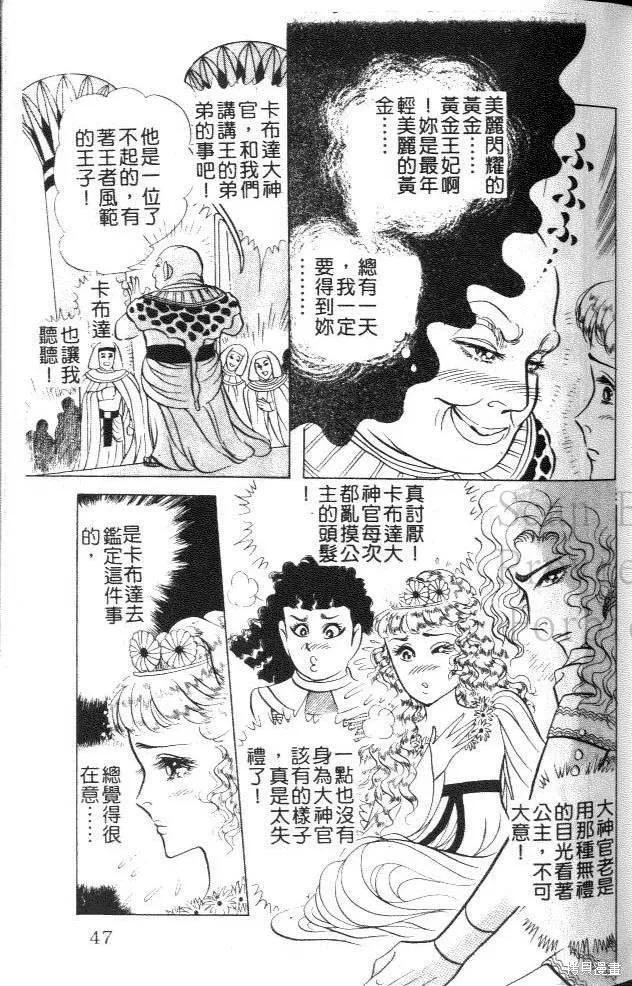 尼罗河女儿 第46卷 第44页