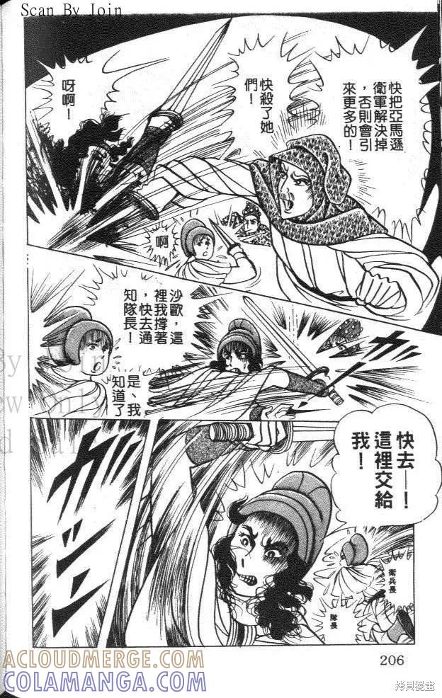 尼罗河女儿 第46卷 第197页