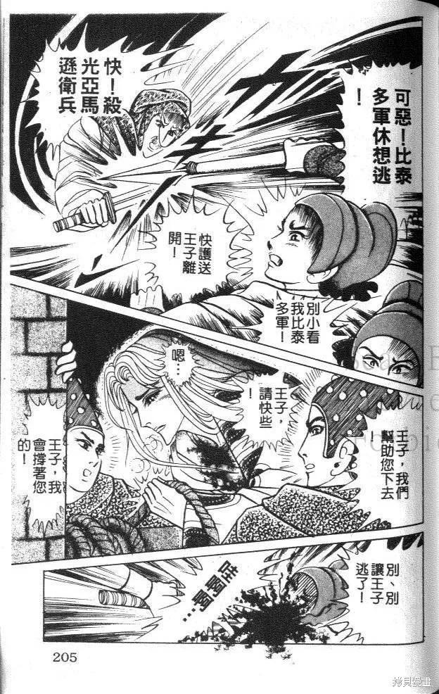 尼罗河女儿 第46卷 第195页