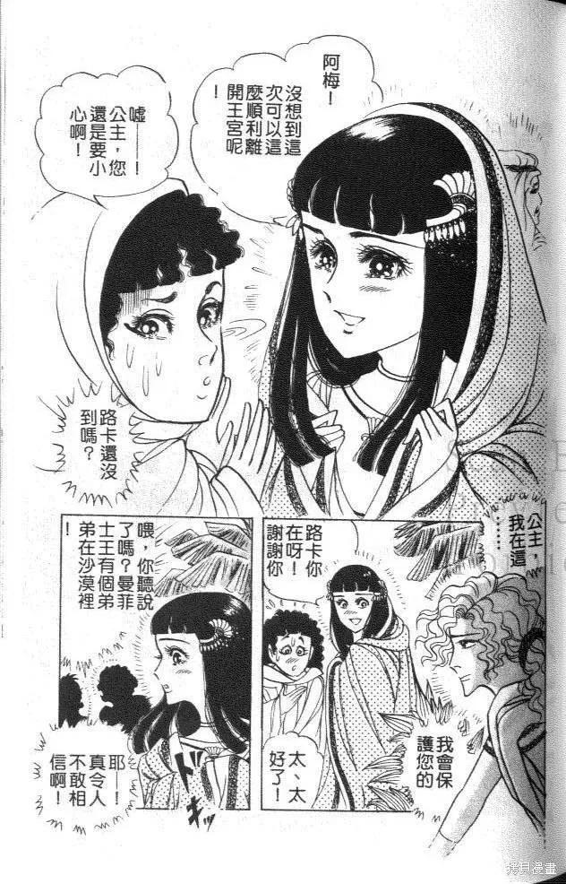 尼罗河女儿 第46卷 第126页