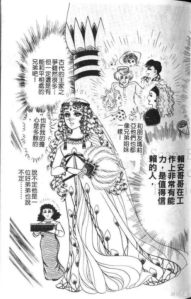 尼罗河女儿 第46卷 第52页