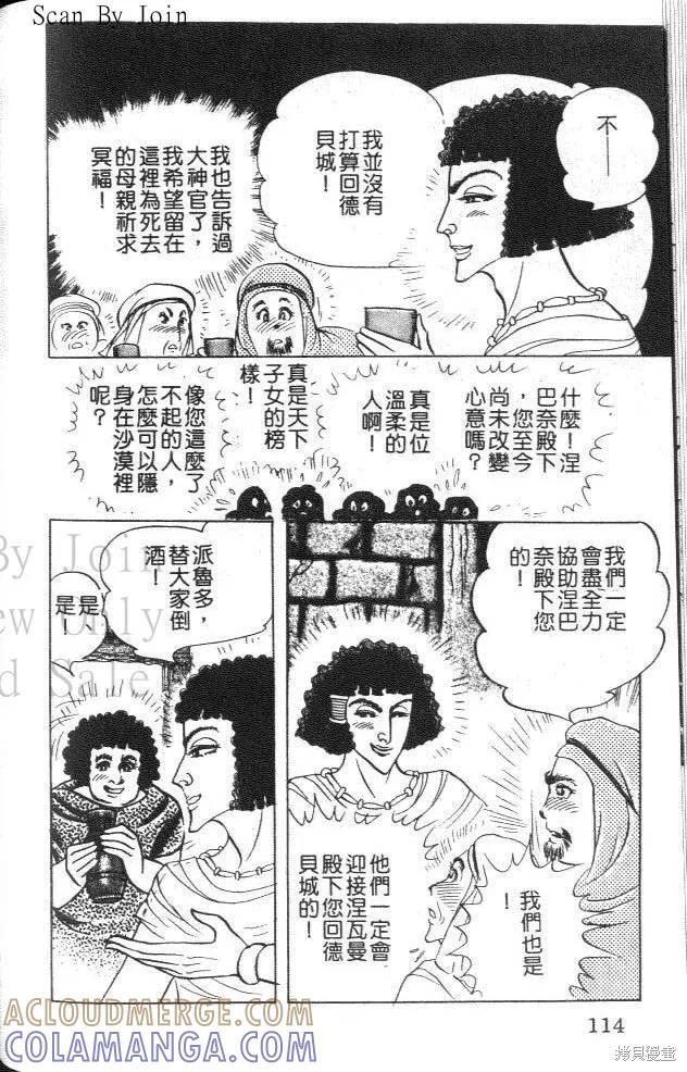 尼罗河女儿 第46卷 第109页