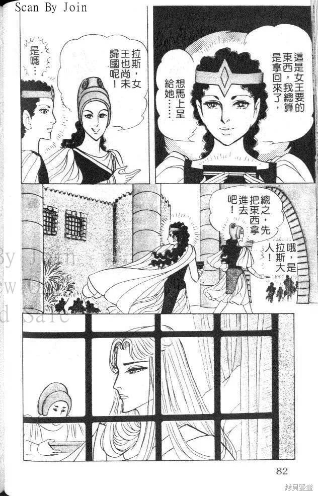 尼罗河女儿 第46卷 第78页