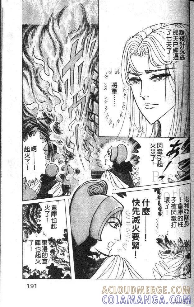 尼罗河女儿 第46卷 第181页