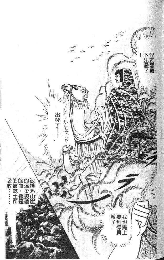 尼罗河女儿 第46卷 第162页