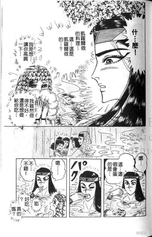 尼罗河女儿 第46卷 第102页