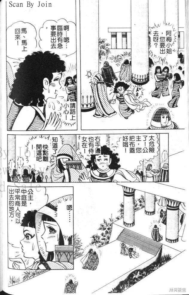 尼罗河女儿 第46卷 第123页