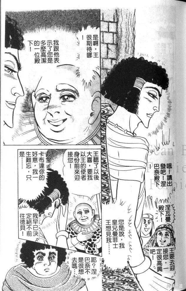 尼罗河女儿 第46卷 第138页
