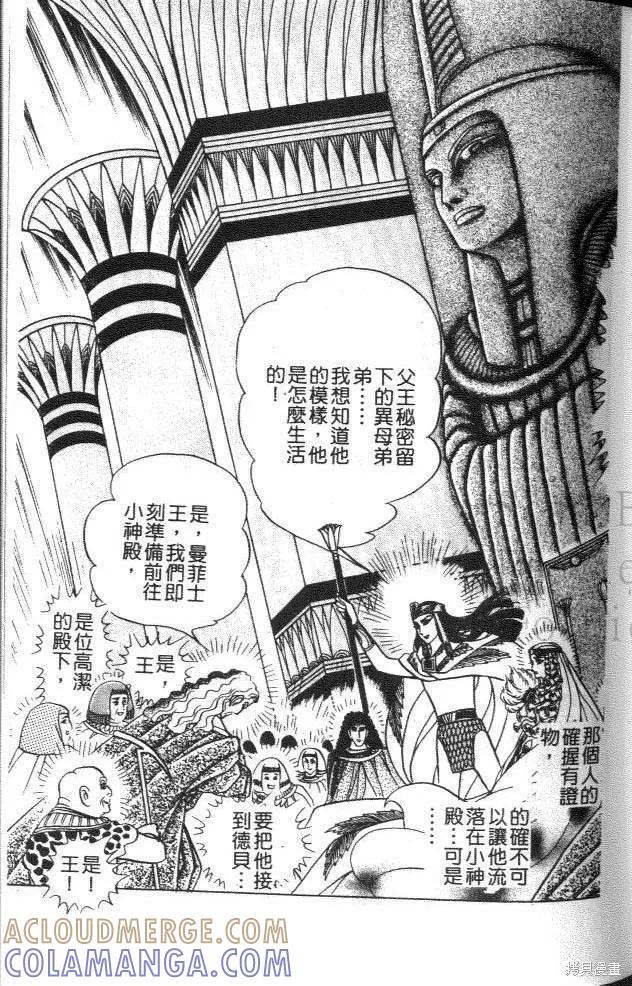 尼罗河女儿 第46卷 第65页