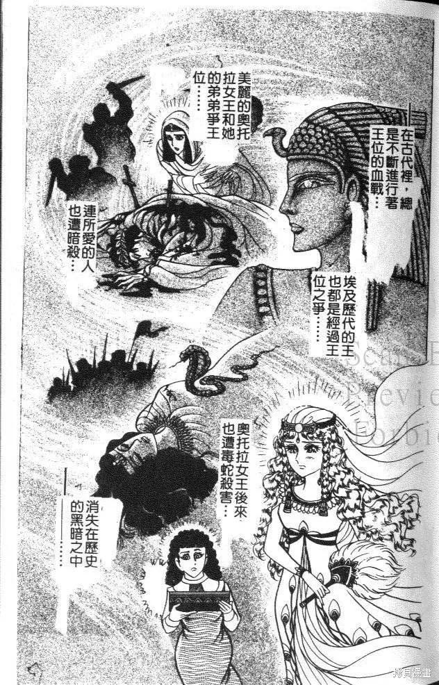 尼罗河女儿 第46卷 第50页