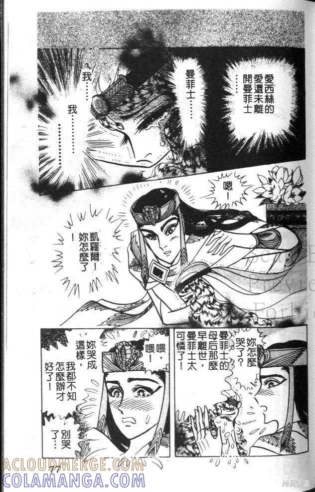 尼罗河女儿 第46卷 第73页