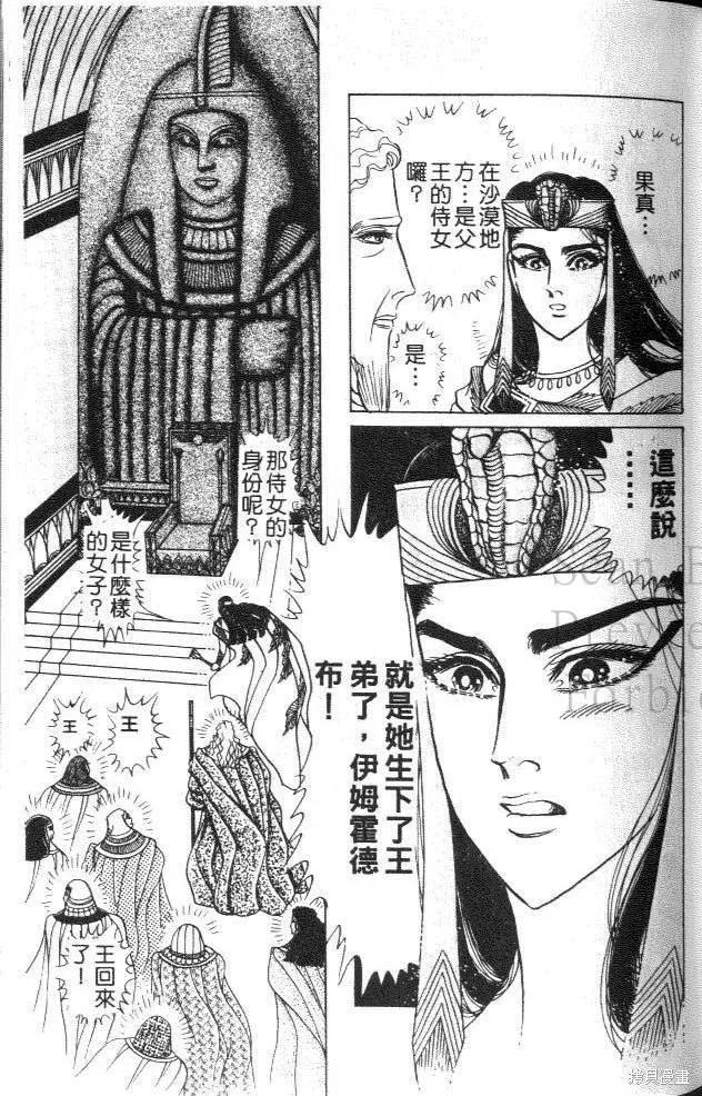 尼罗河女儿 第46卷 第56页
