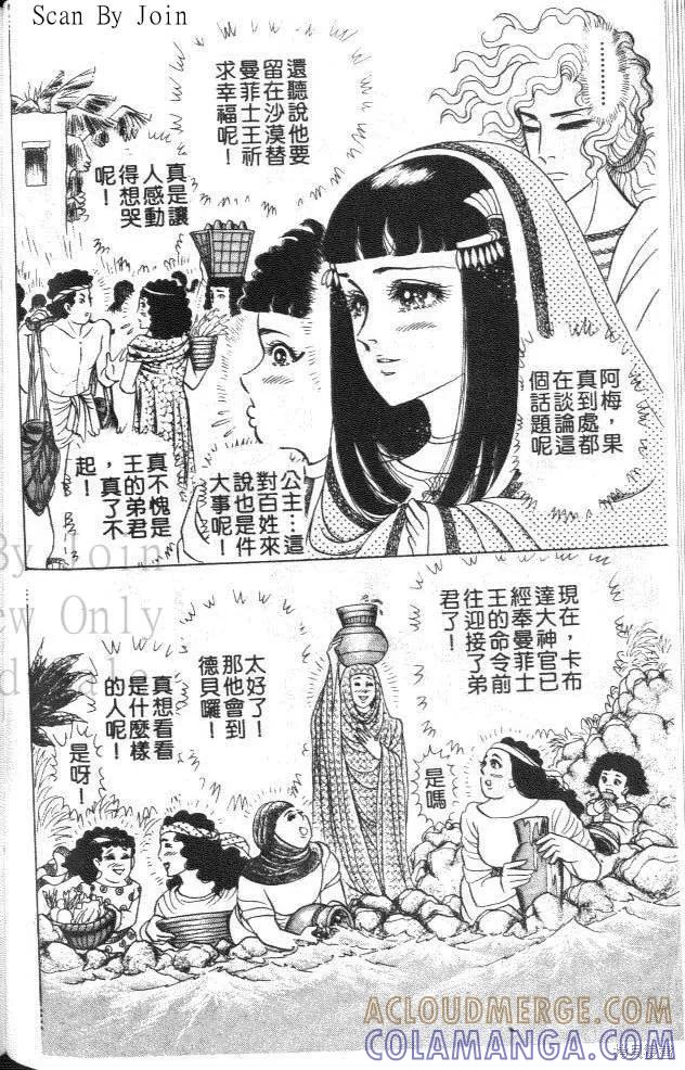 尼罗河女儿 第46卷 第129页