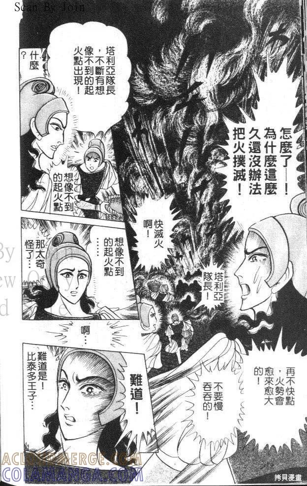 尼罗河女儿 第46卷 第205页