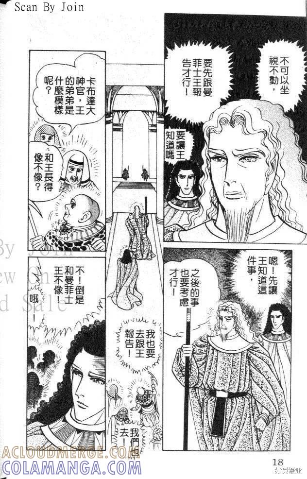 尼罗河女儿 第46卷 第17页