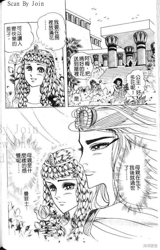 尼罗河女儿 第46卷 第90页