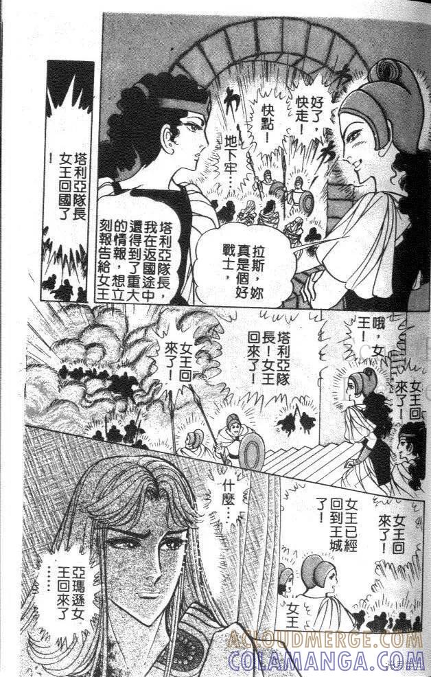 尼罗河女儿 第46卷 第81页
