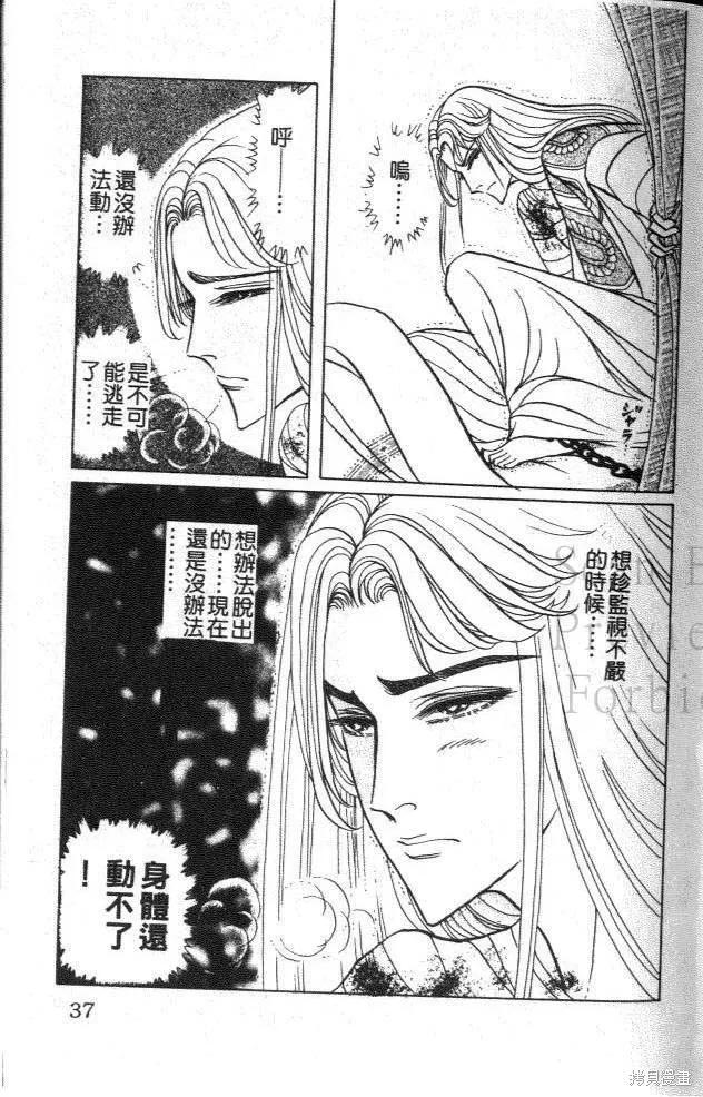 尼罗河女儿 第46卷 第34页