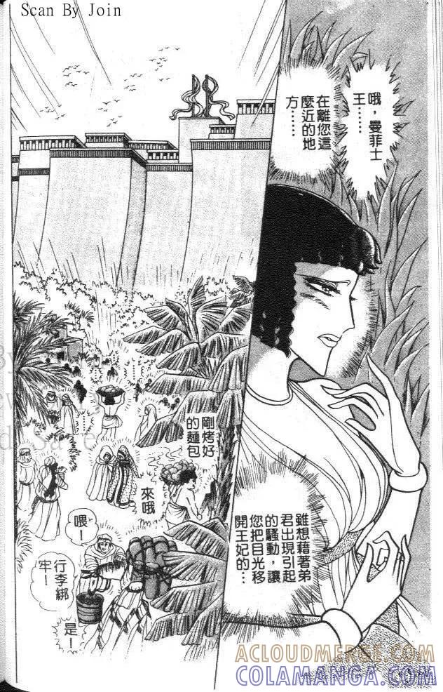 尼罗河女儿 第46卷 第125页