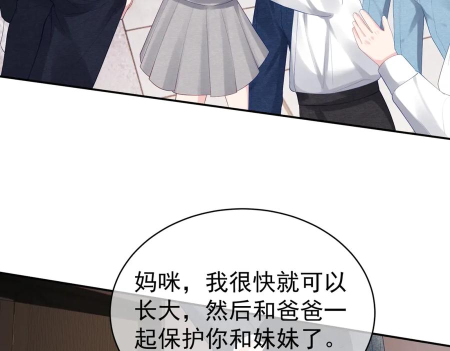 《天降萌宝：霍爷请签收》第46话 反杀开始！ 第78页