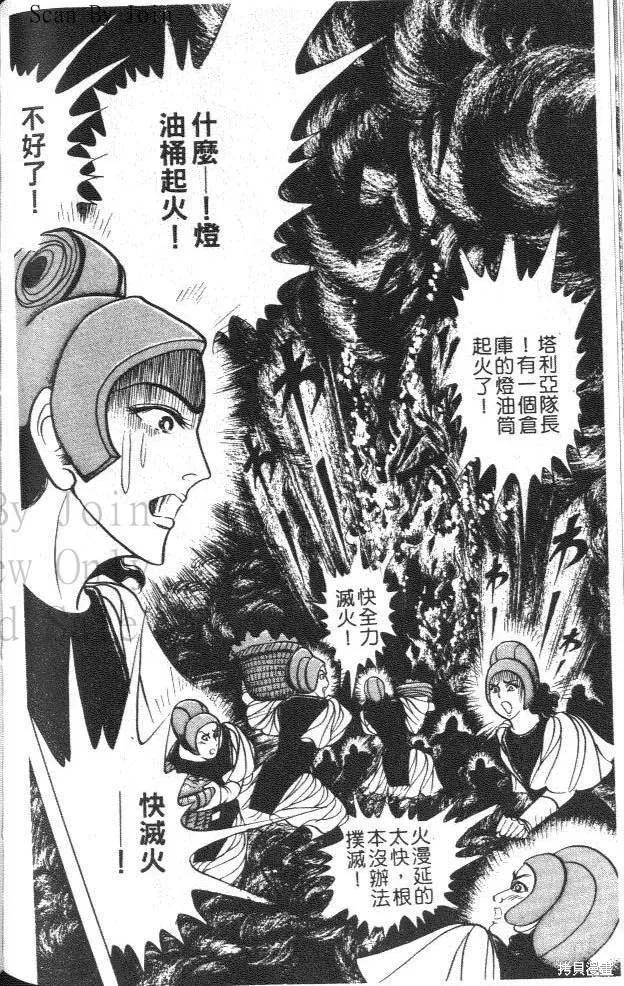 尼罗河女儿 第46卷 第186页
