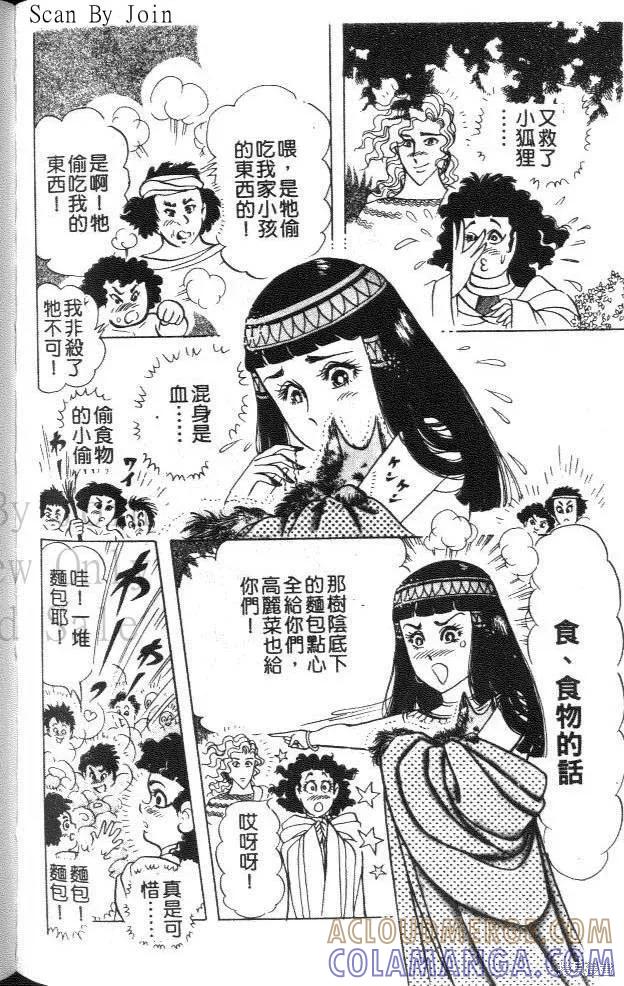 尼罗河女儿 第46卷 第173页