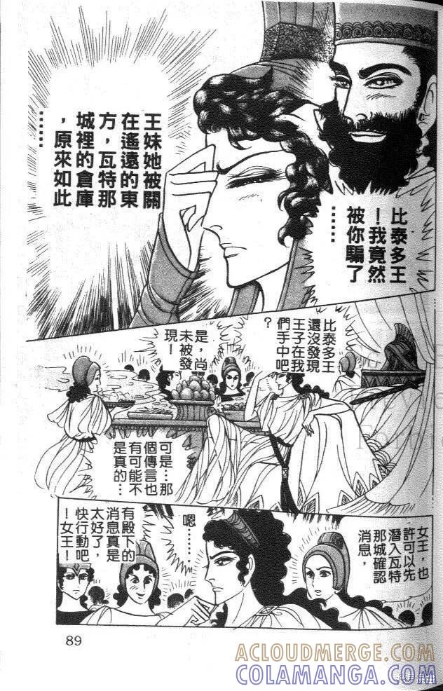 尼罗河女儿 第46卷 第85页