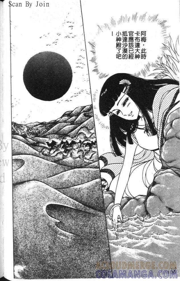 尼罗河女儿 第46卷 第133页